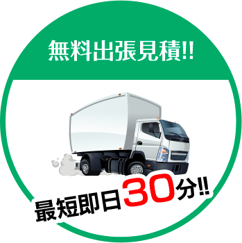 街の伐採屋さん 静岡エリアは無料出張見積!!最短即日30分!!